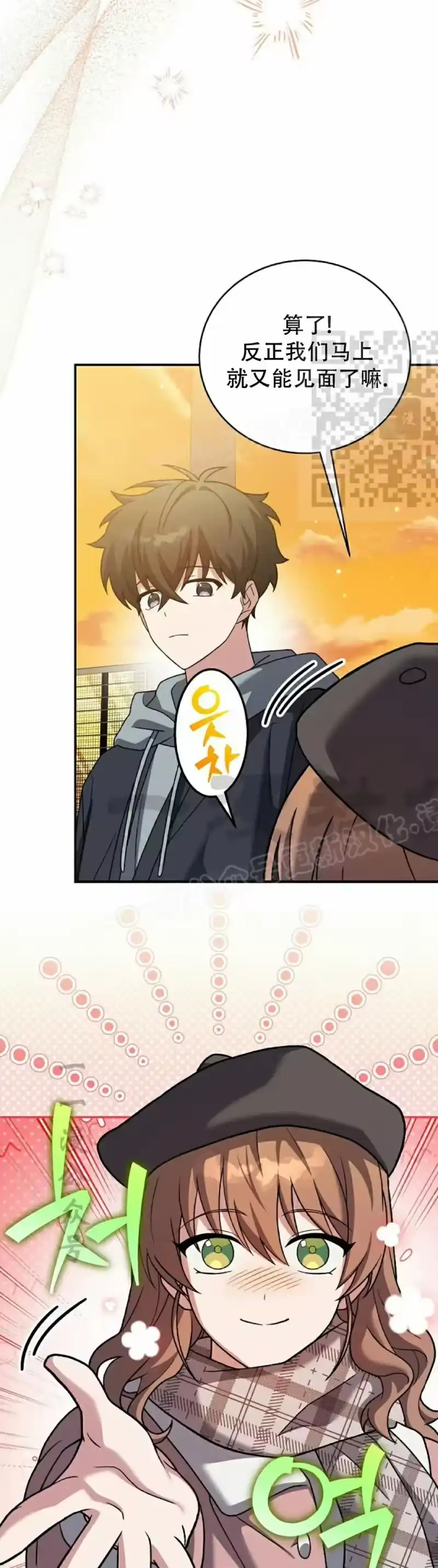 小说里的叛逆路人甲_h 第141话 第6页