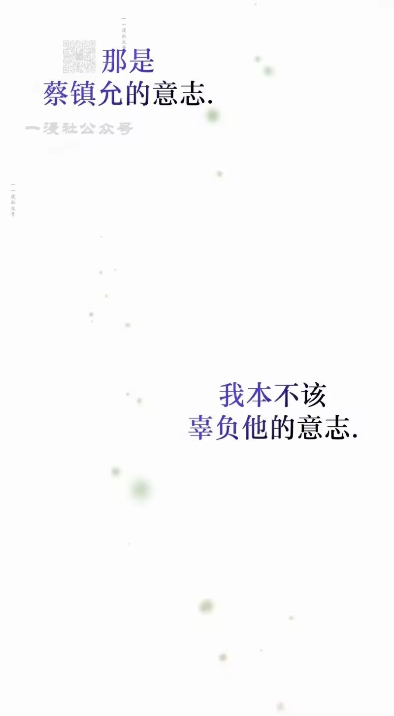 小说里的叛逆路人甲_h 第141话 第61页