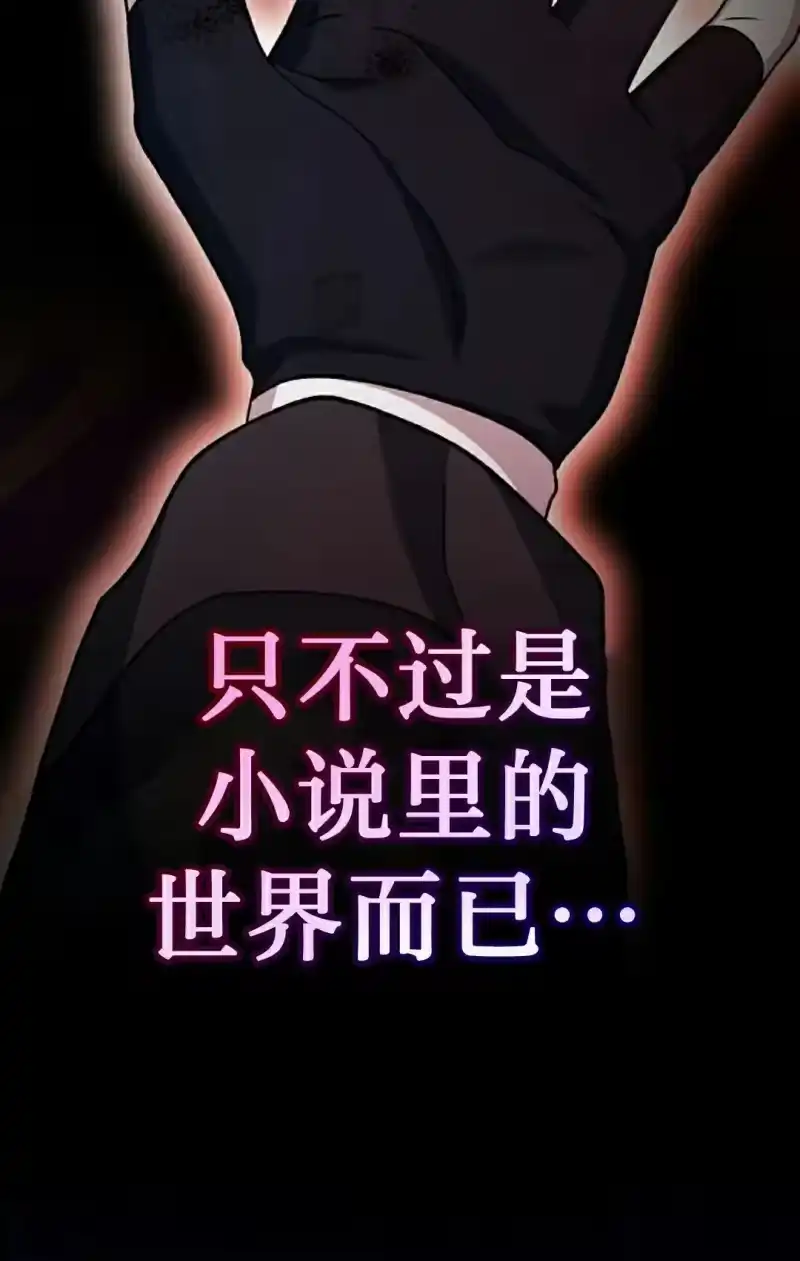 小说里的叛逆路人甲_h 第141话 第66页