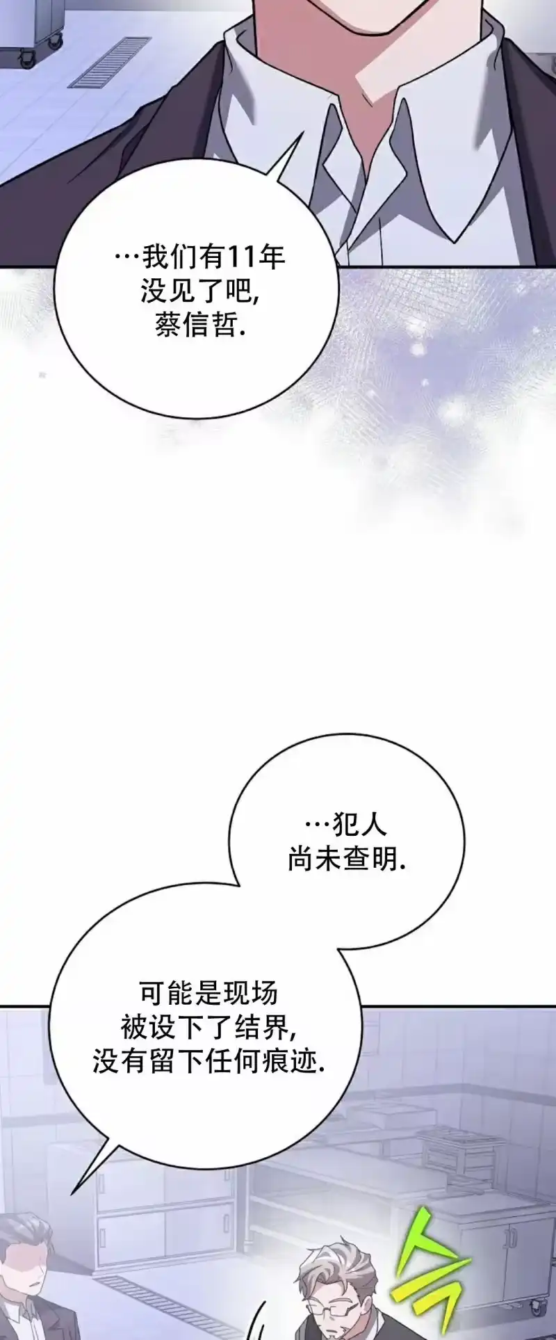 小说里的叛逆路人甲_h 第142话 第19页