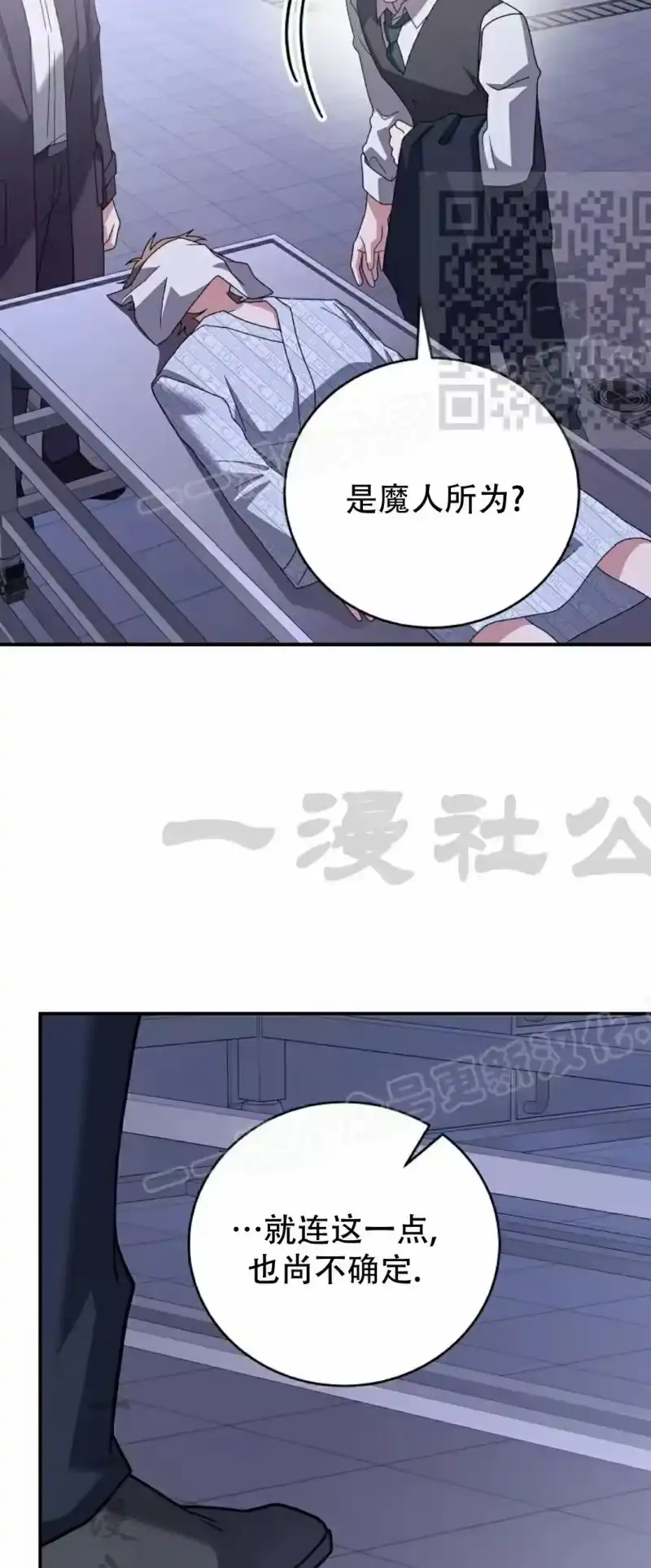 小说里的叛逆路人甲_h 第142话 第20页