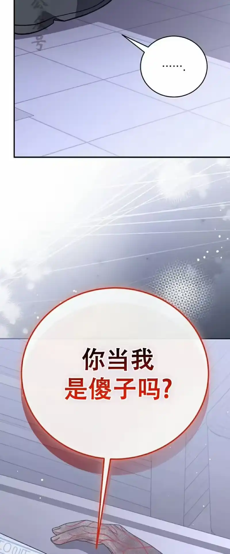 小说里的叛逆路人甲_h 第142话 第21页