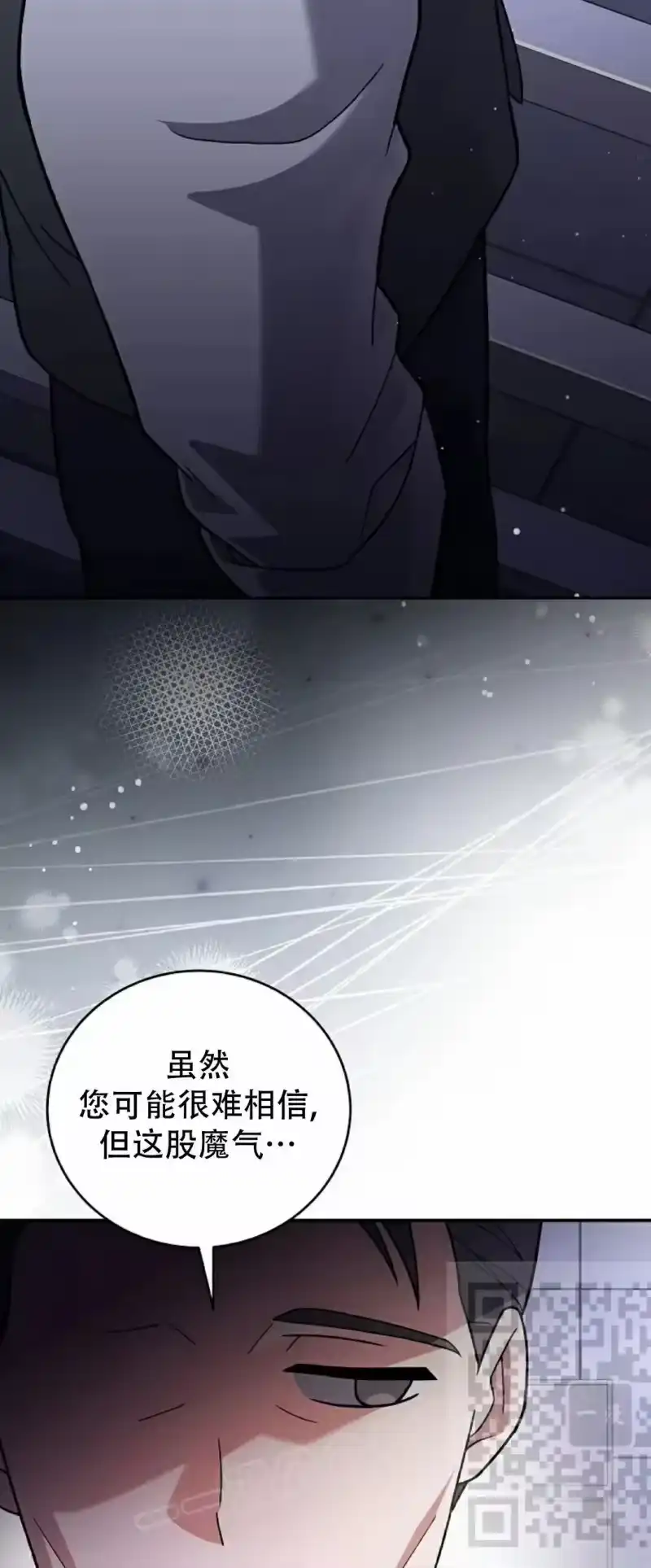 小说里的叛逆路人甲_h 第142话 第23页