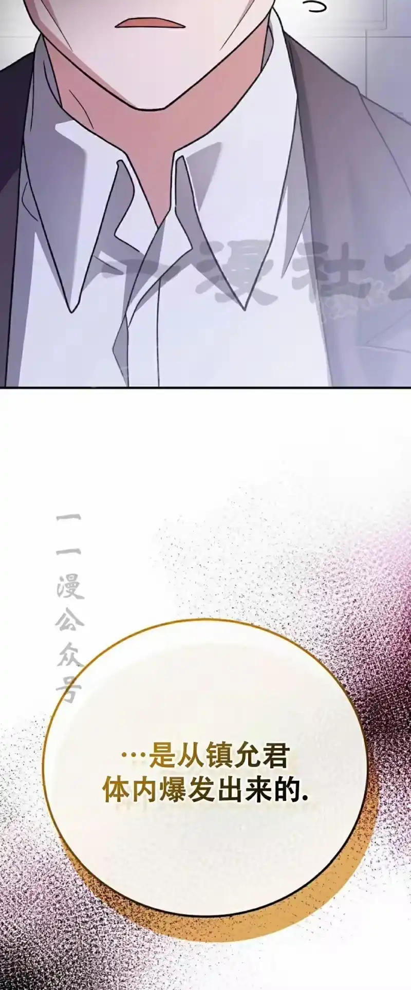 小说里的叛逆路人甲_h 第142话 第24页