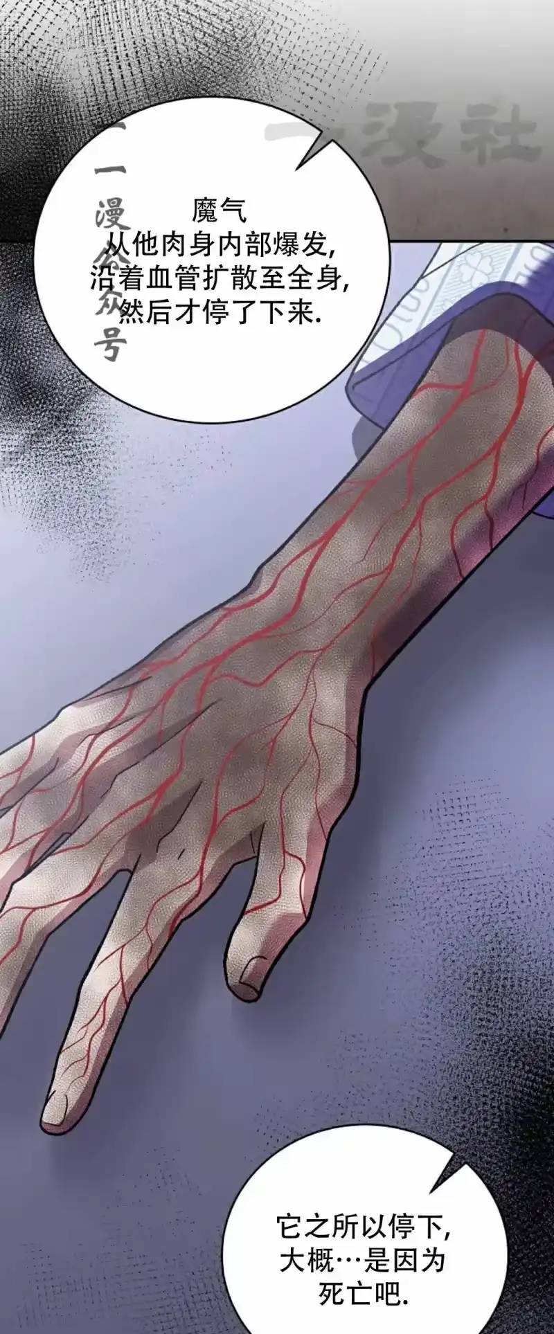 小说里的叛逆路人甲_h 第142话 第26页