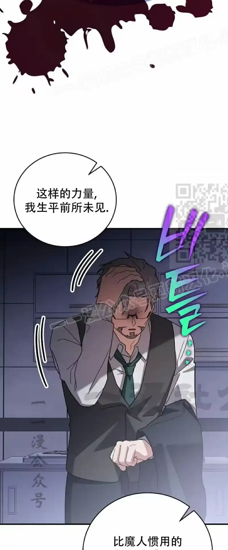 小说里的叛逆路人甲_h 第142话 第29页