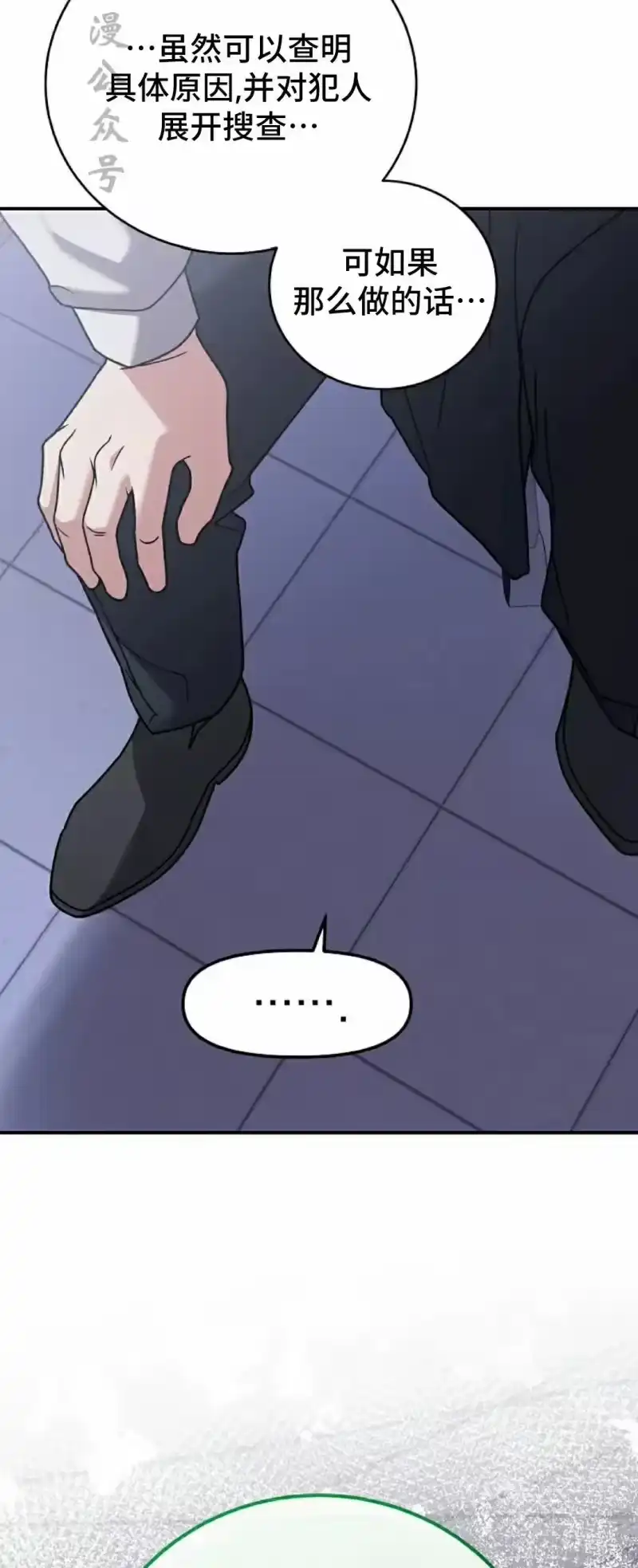 小说里的叛逆路人甲_h 第142话 第32页
