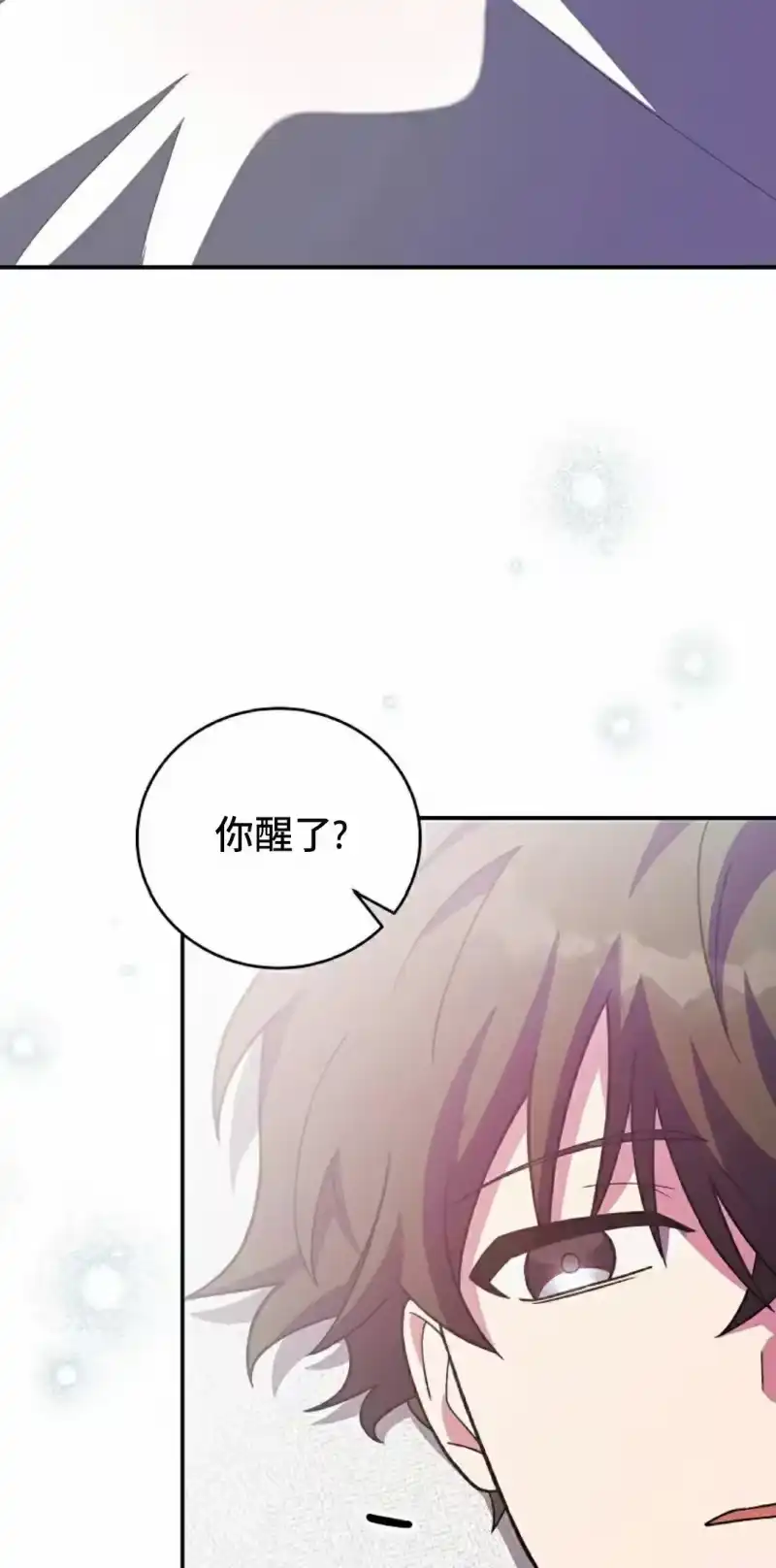 小说里的叛逆路人甲_h 第142话 第4页