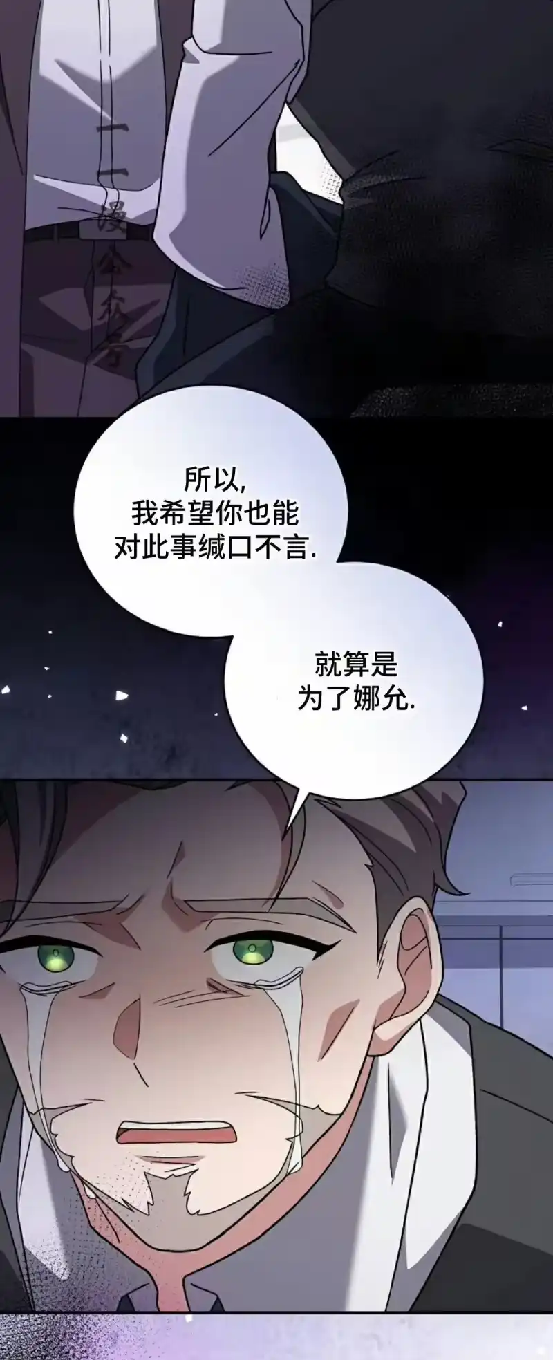 小说里的叛逆路人甲_h 第142话 第41页