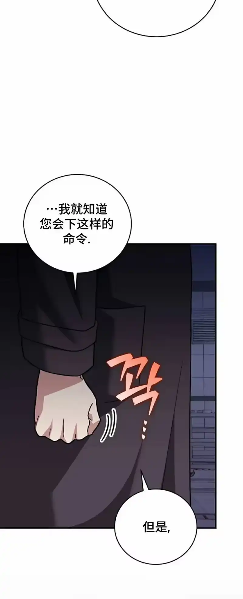 小说里的叛逆路人甲_h 第142话 第43页