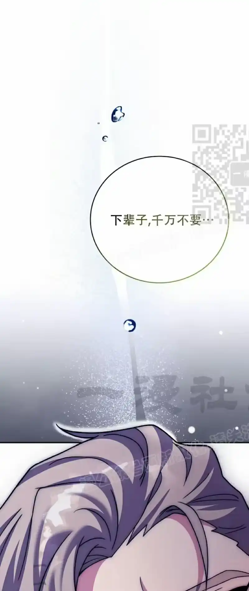 小说里的叛逆路人甲_h 第142话 第46页
