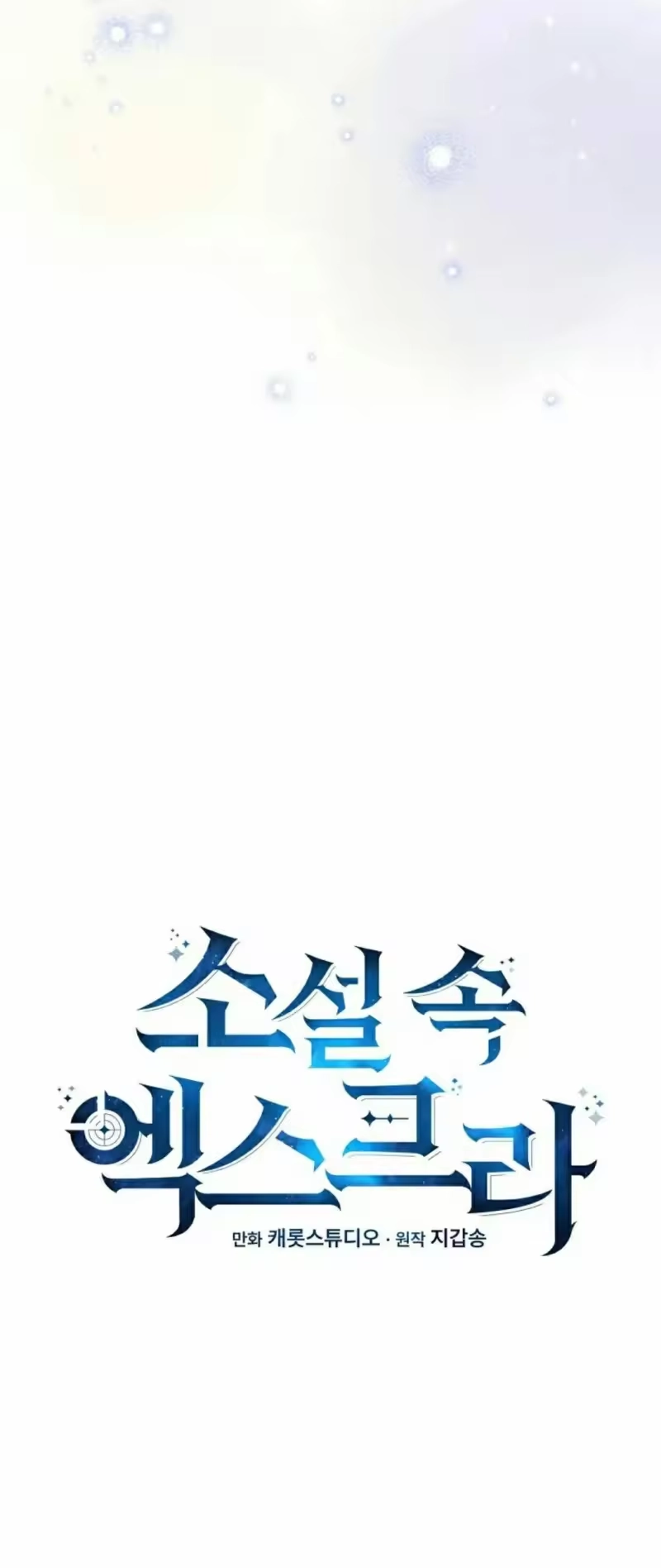 小说里的叛逆路人甲_h 第142话 第48页