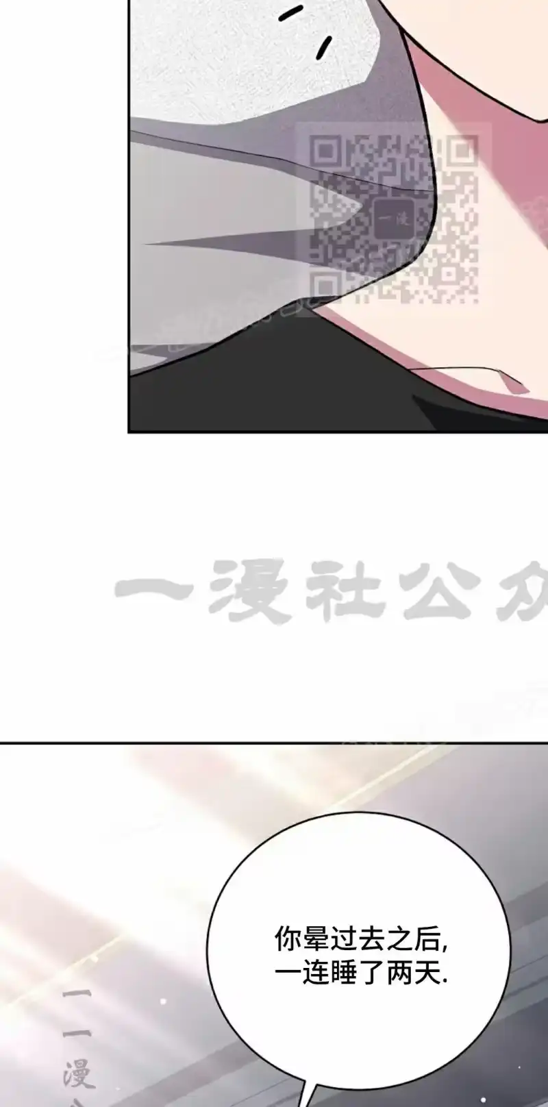 小说里的叛逆路人甲_h 第142话 第5页