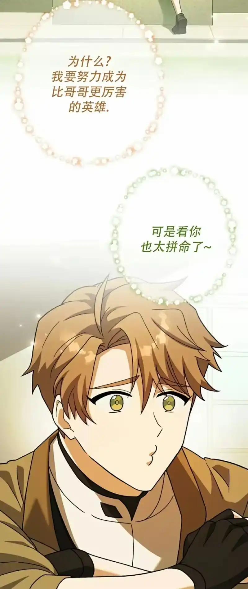 小说里的叛逆路人甲_h 第142话 第52页