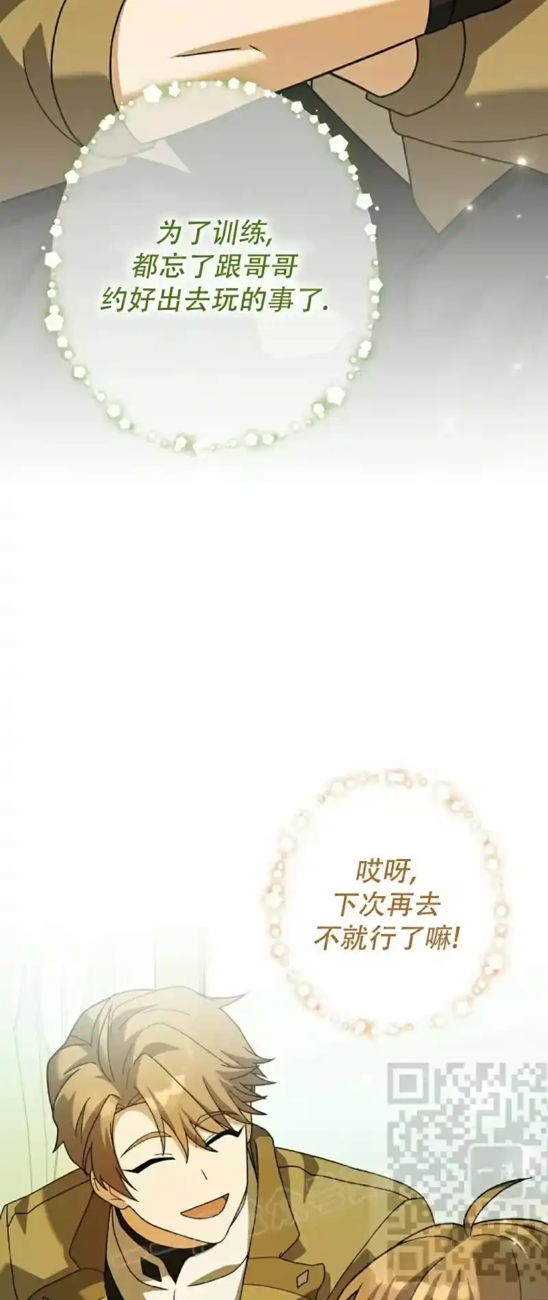 小说里的叛逆路人甲_h 第142话 第53页