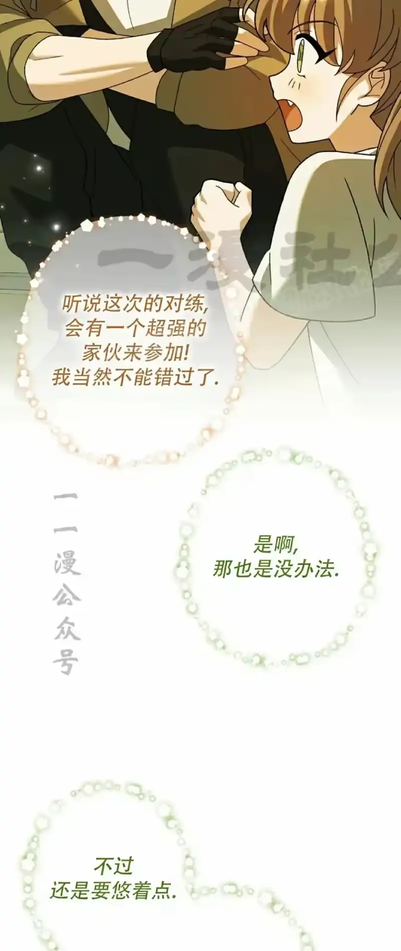 小说里的叛逆路人甲_h 第142话 第54页