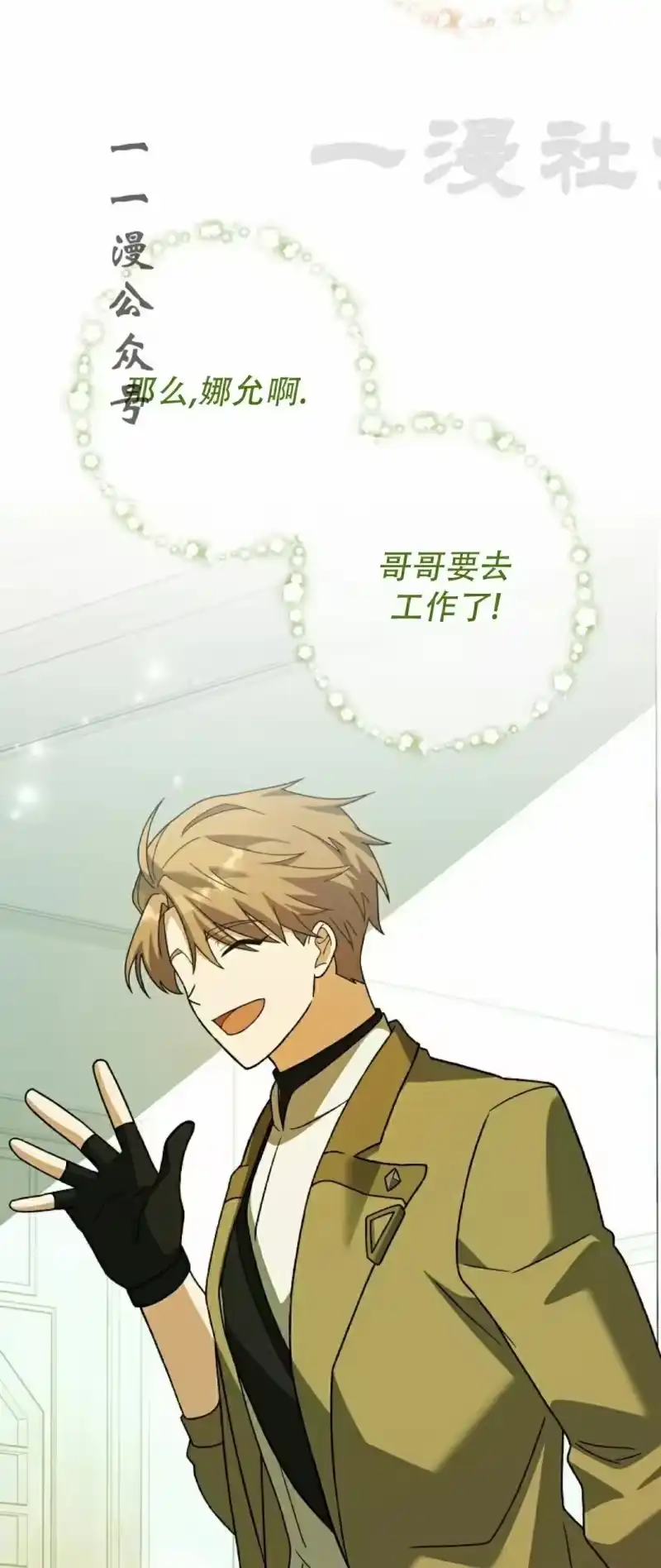 小说里的叛逆路人甲_h 第142话 第56页