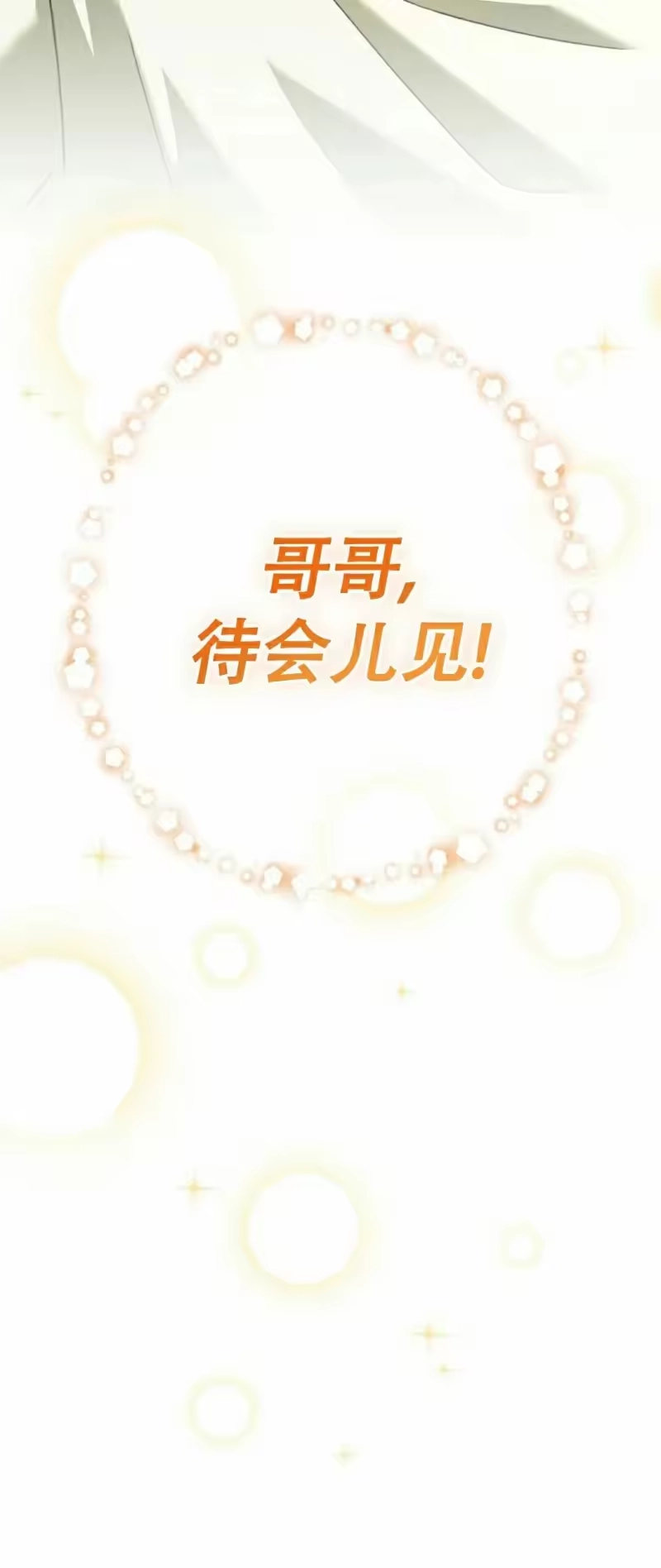 小说里的叛逆路人甲_h 第142话 第58页