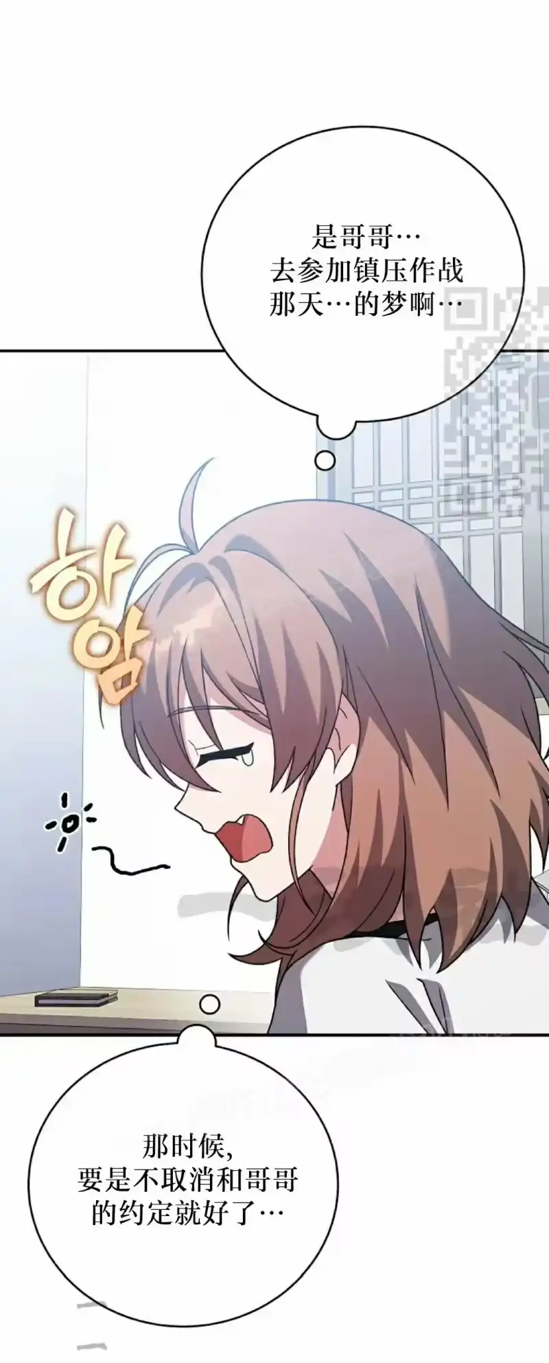 小说里的叛逆路人甲_h 第142话 第61页