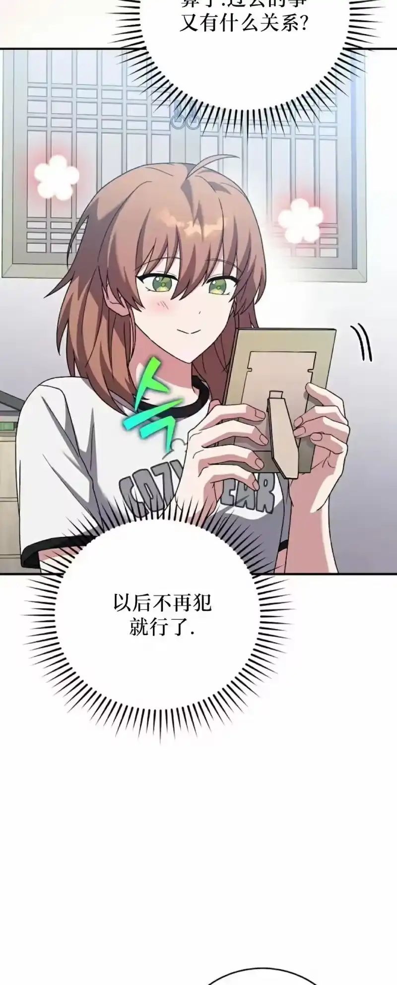 小说里的叛逆路人甲_h 第142话 第64页