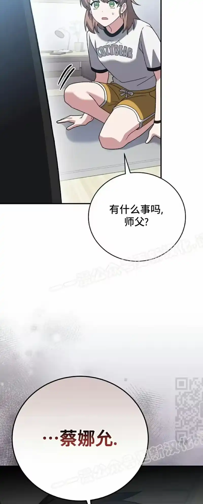 小说里的叛逆路人甲_h 第142话 第70页