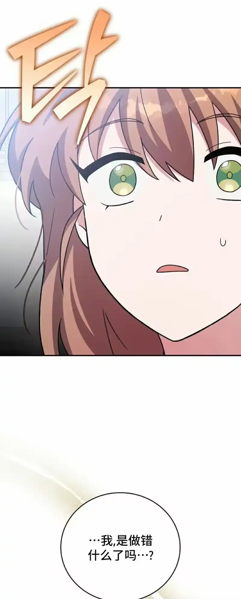 小说里的叛逆路人甲_h 第142话 第73页