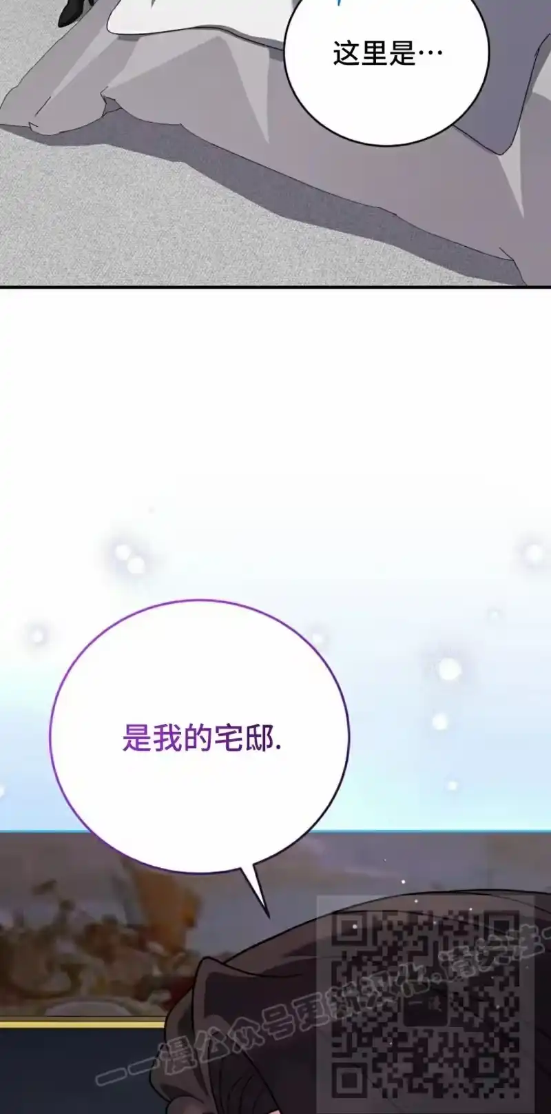 小说里的叛逆路人甲_h 第142话 第8页