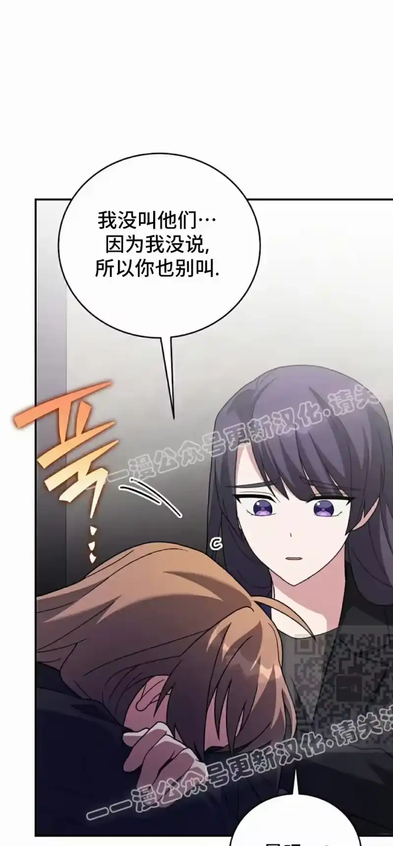 小说里的叛逆路人甲_h 第142话 第85页