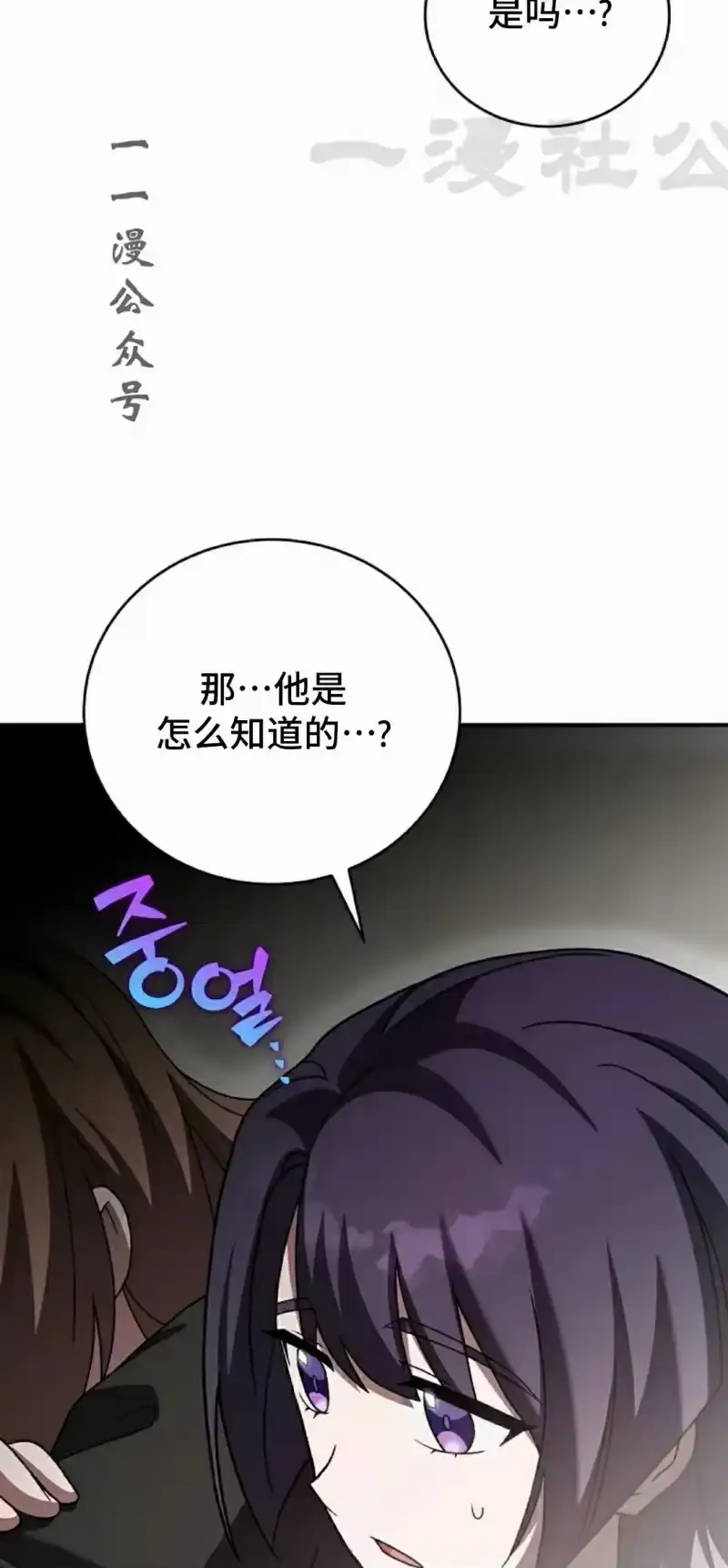 小说里的叛逆路人甲_h 第142话 第86页