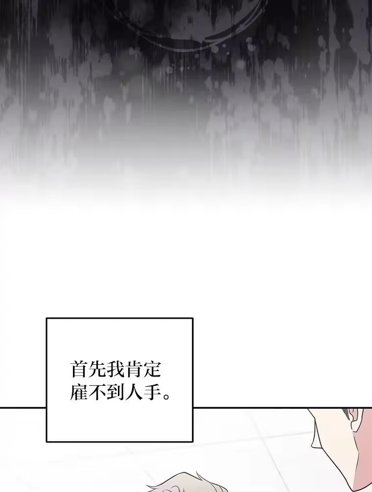 小说里的叛逆路人甲_h 12.恶魔的种子 第86页