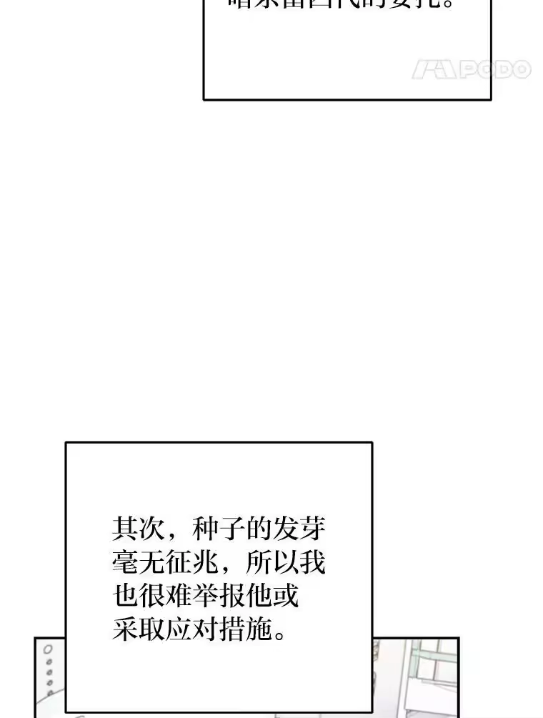 小说里的叛逆路人甲_h 12.恶魔的种子 第88页
