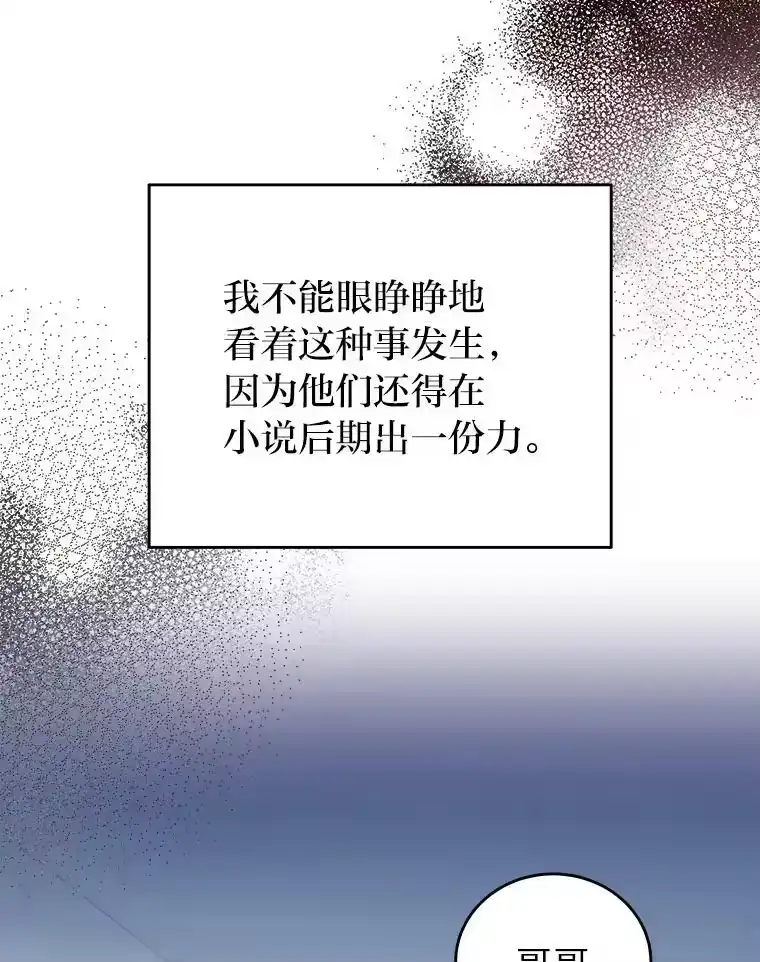 小说里的叛逆路人甲_h 12.恶魔的种子 第92页