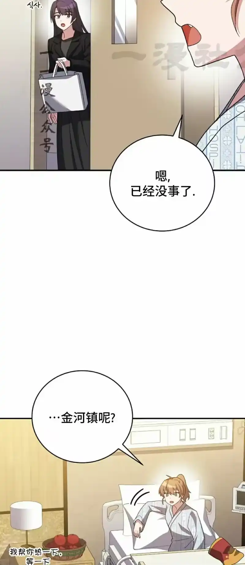 小说里的叛逆路人甲_h 第143话 第101页
