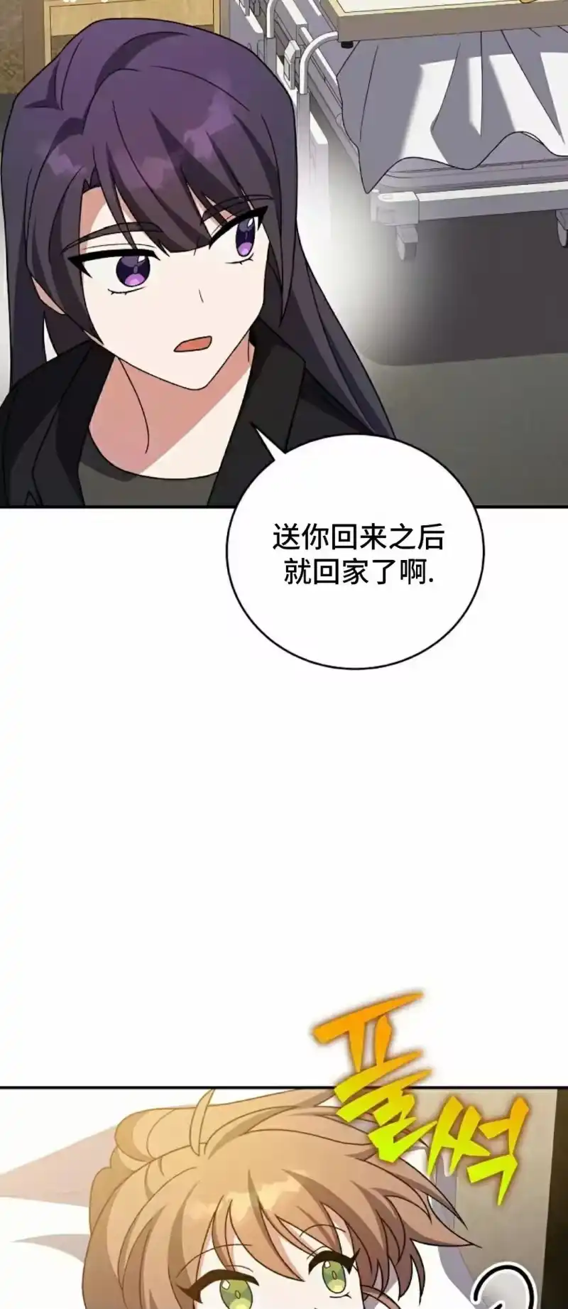 小说里的叛逆路人甲_h 第143话 第102页