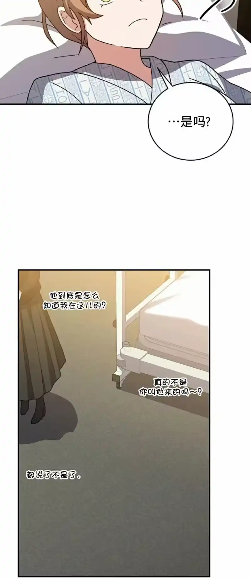 小说里的叛逆路人甲_h 第143话 第103页