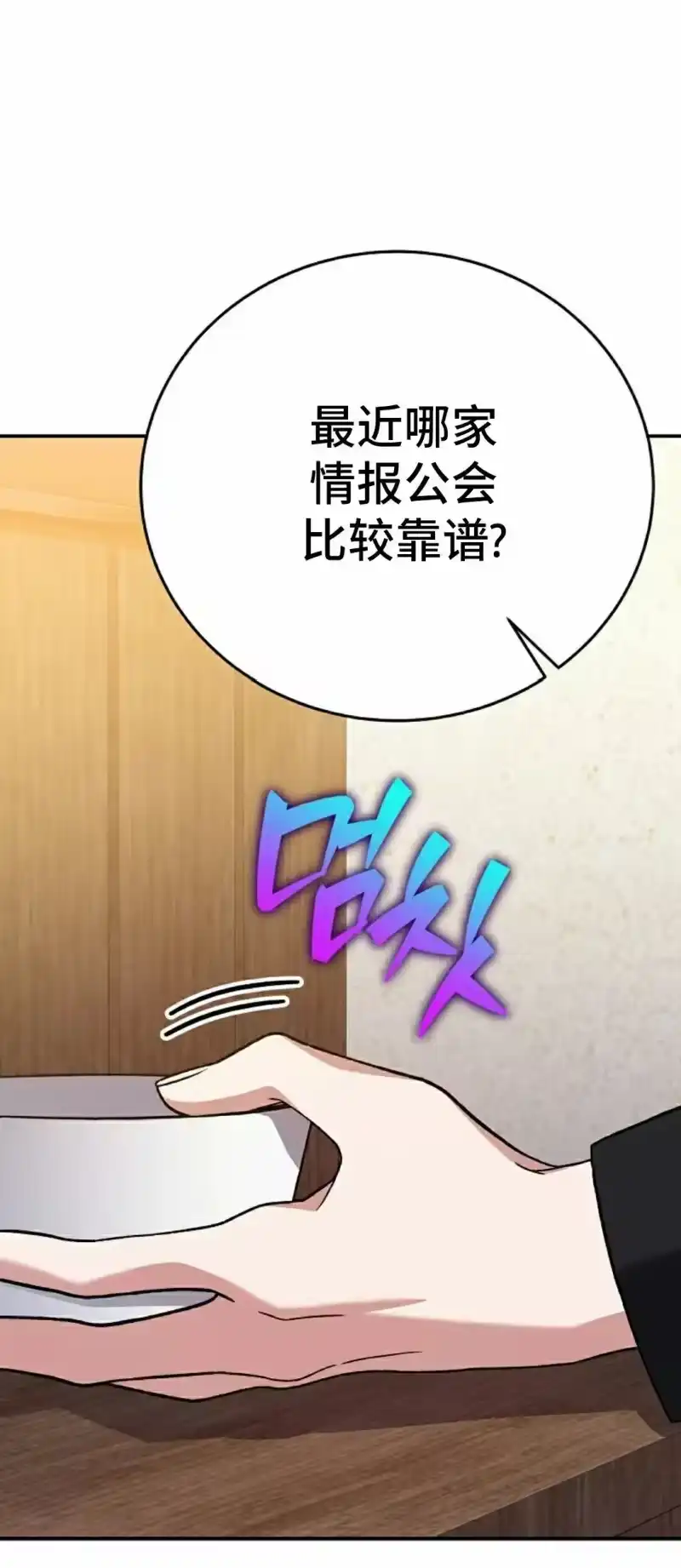 小说里的叛逆路人甲_h 第143话 第105页