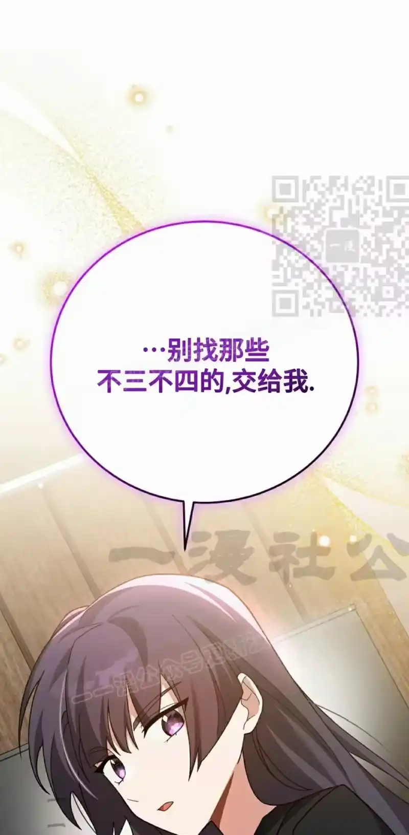 小说里的叛逆路人甲_h 第143话 第106页
