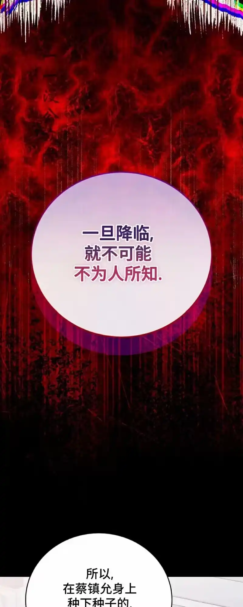 小说里的叛逆路人甲_h 第143话 第11页