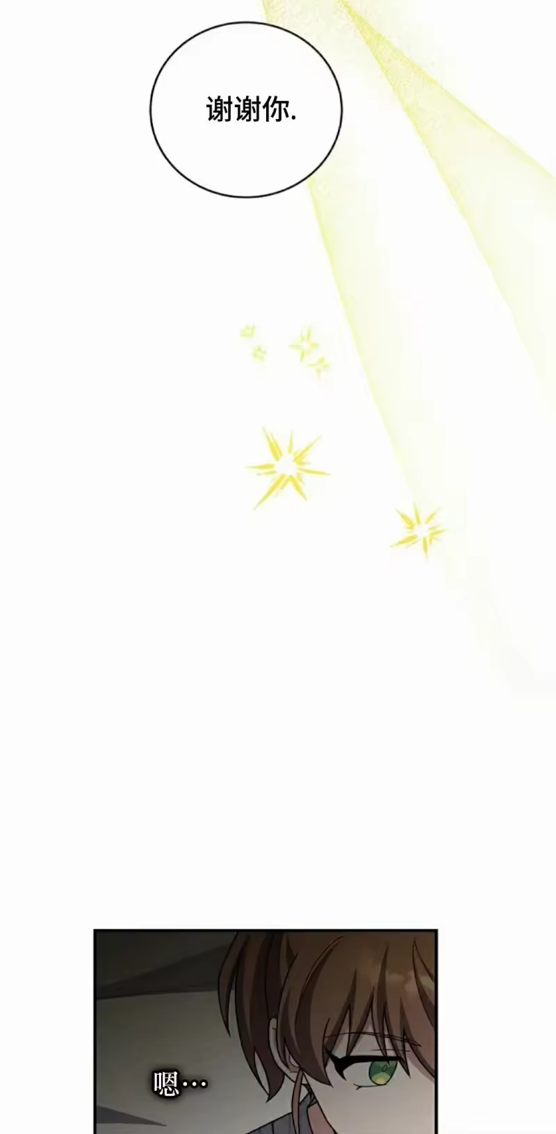 小说里的叛逆路人甲_h 第143话 第112页