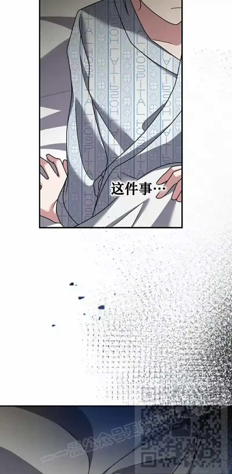 小说里的叛逆路人甲_h 第143话 第113页