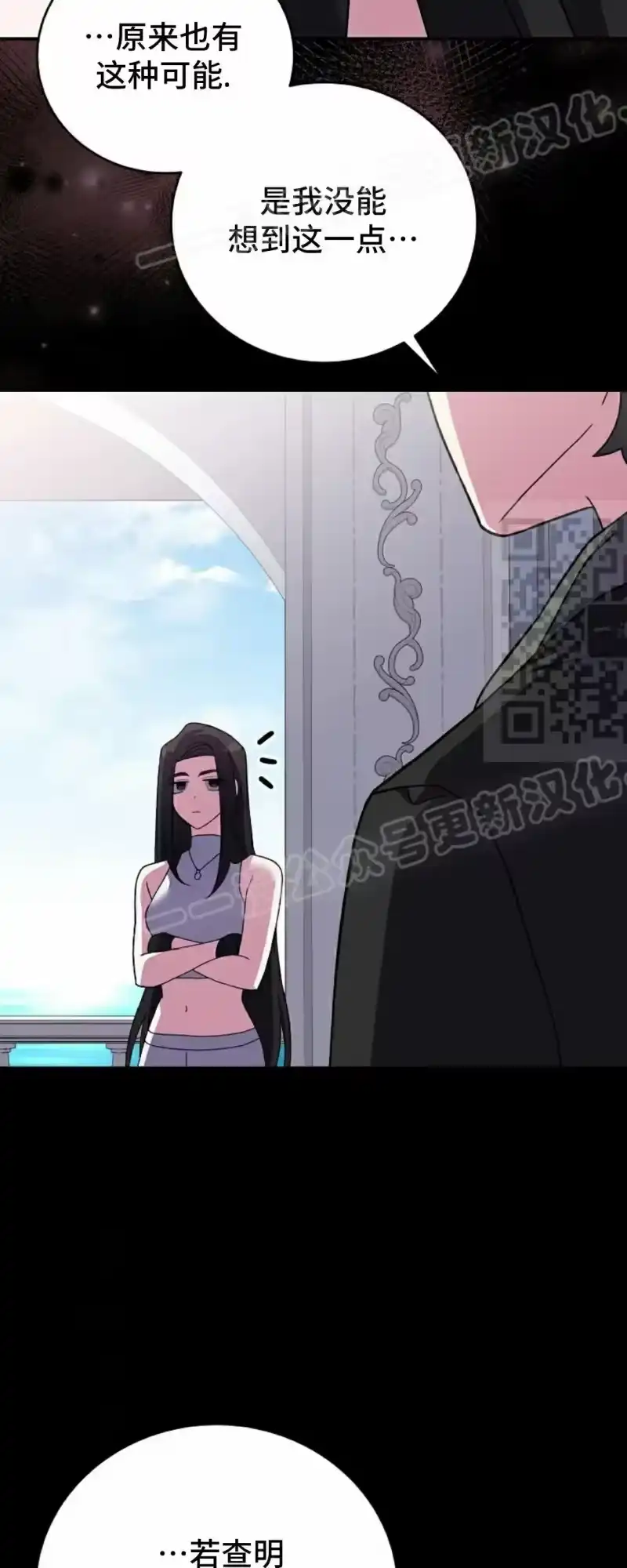 小说里的叛逆路人甲_h 第143话 第14页
