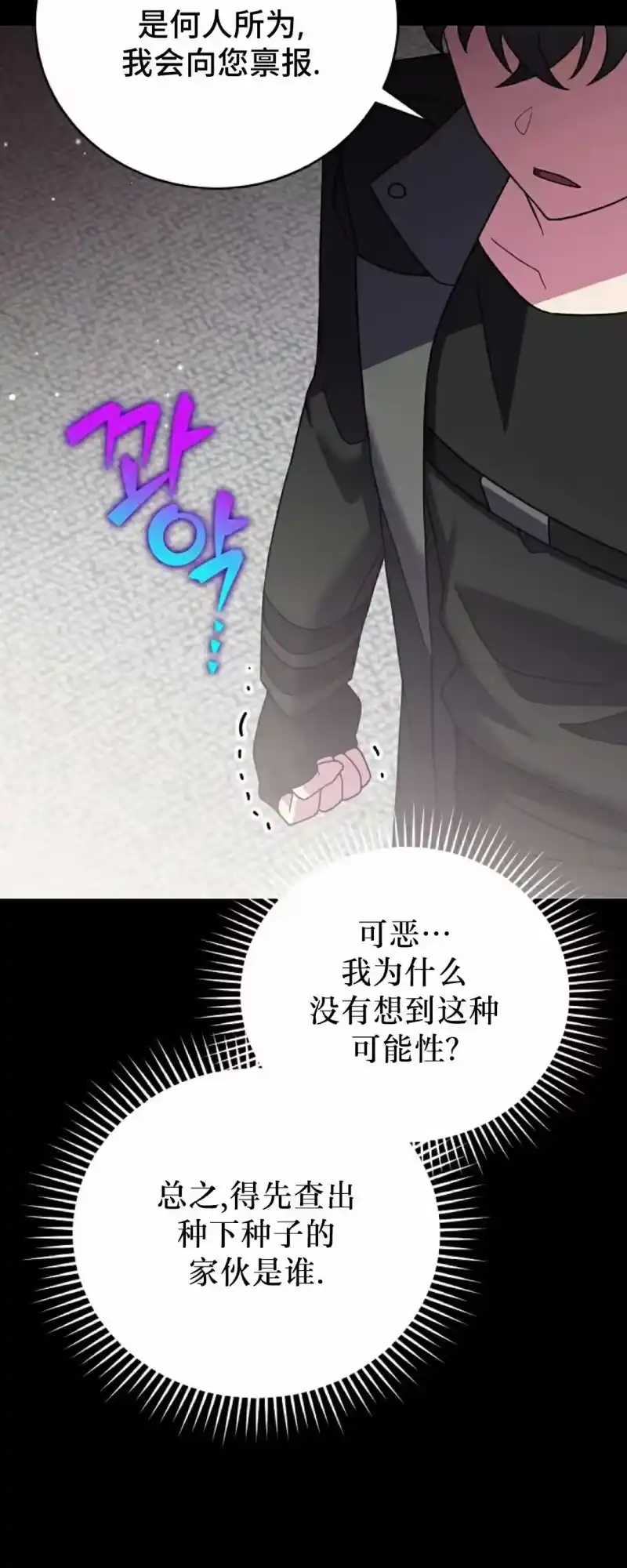 小说里的叛逆路人甲_h 第143话 第15页