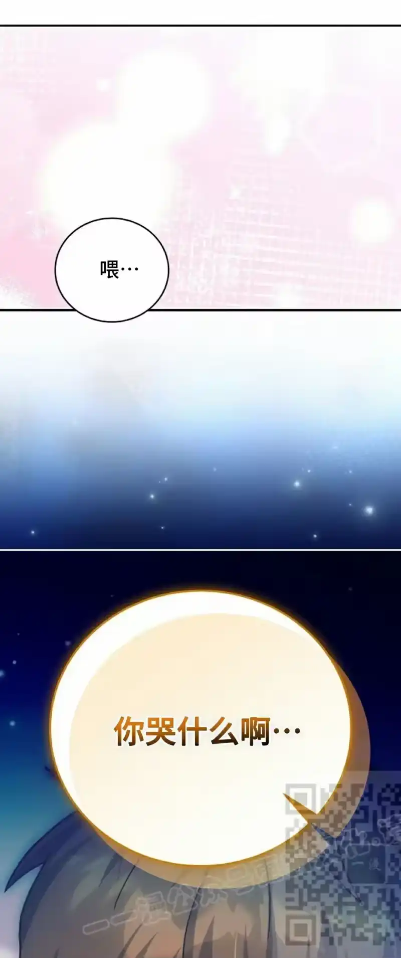 小说里的叛逆路人甲_h 第143话 第38页