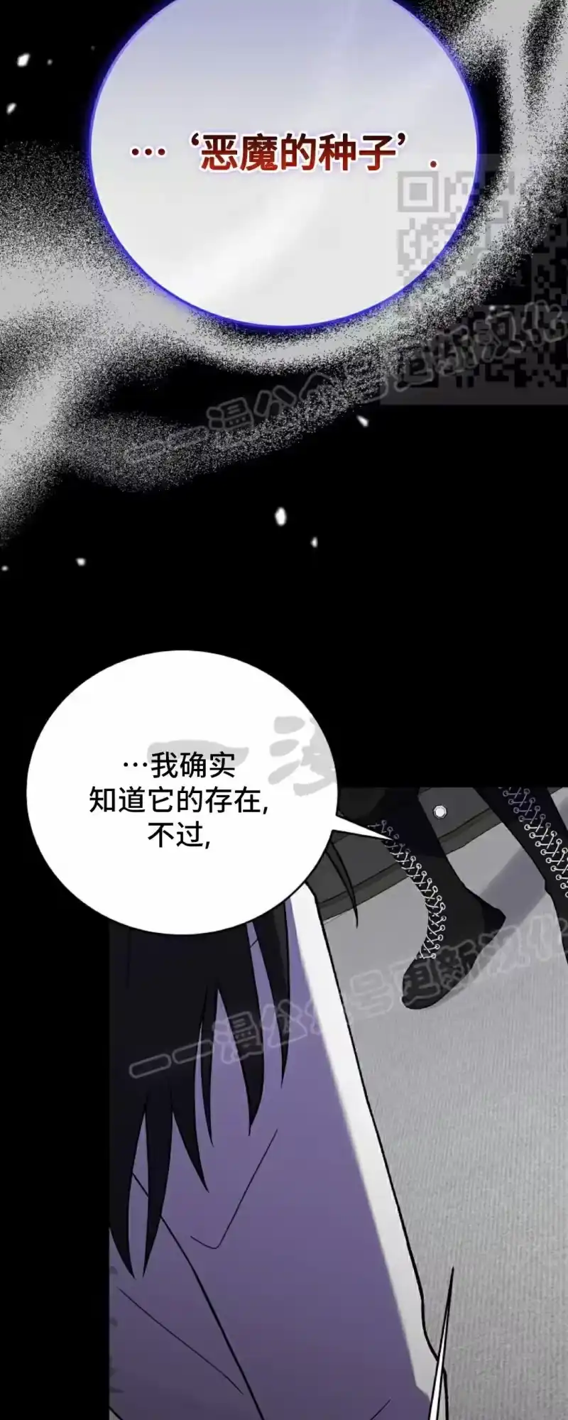 小说里的叛逆路人甲_h 第143话 第5页