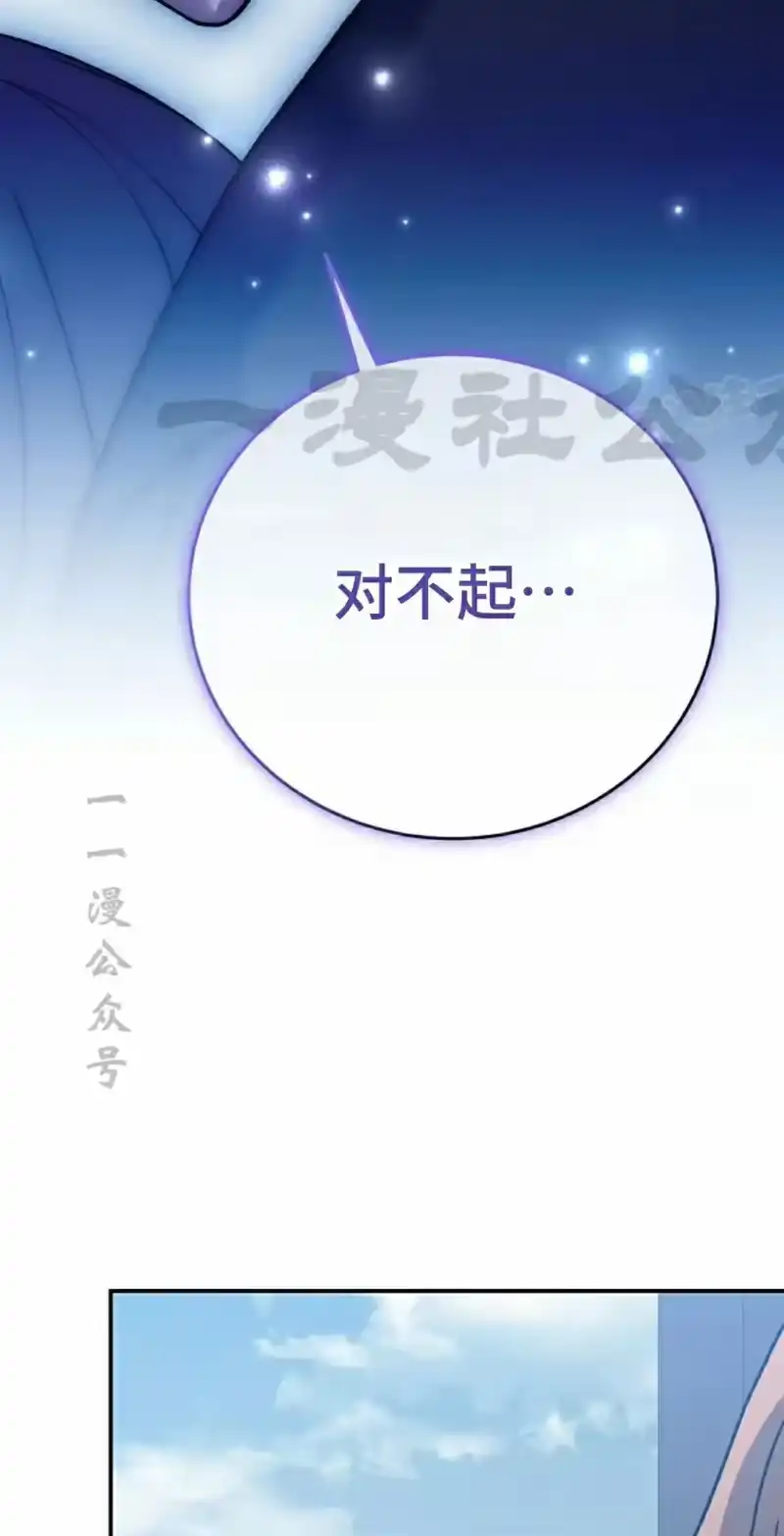 小说里的叛逆路人甲_h 第143话 第54页