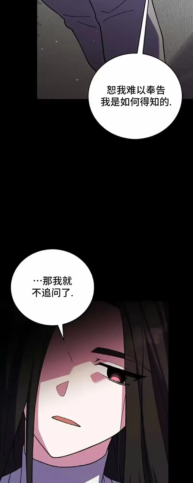 小说里的叛逆路人甲_h 第143话 第6页