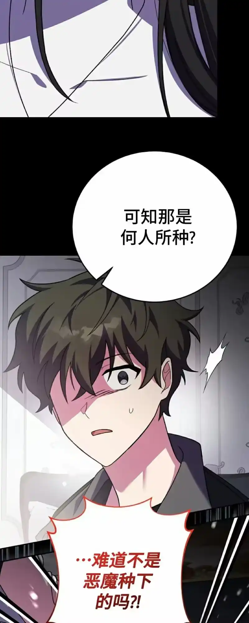 小说里的叛逆路人甲_h 第143话 第7页