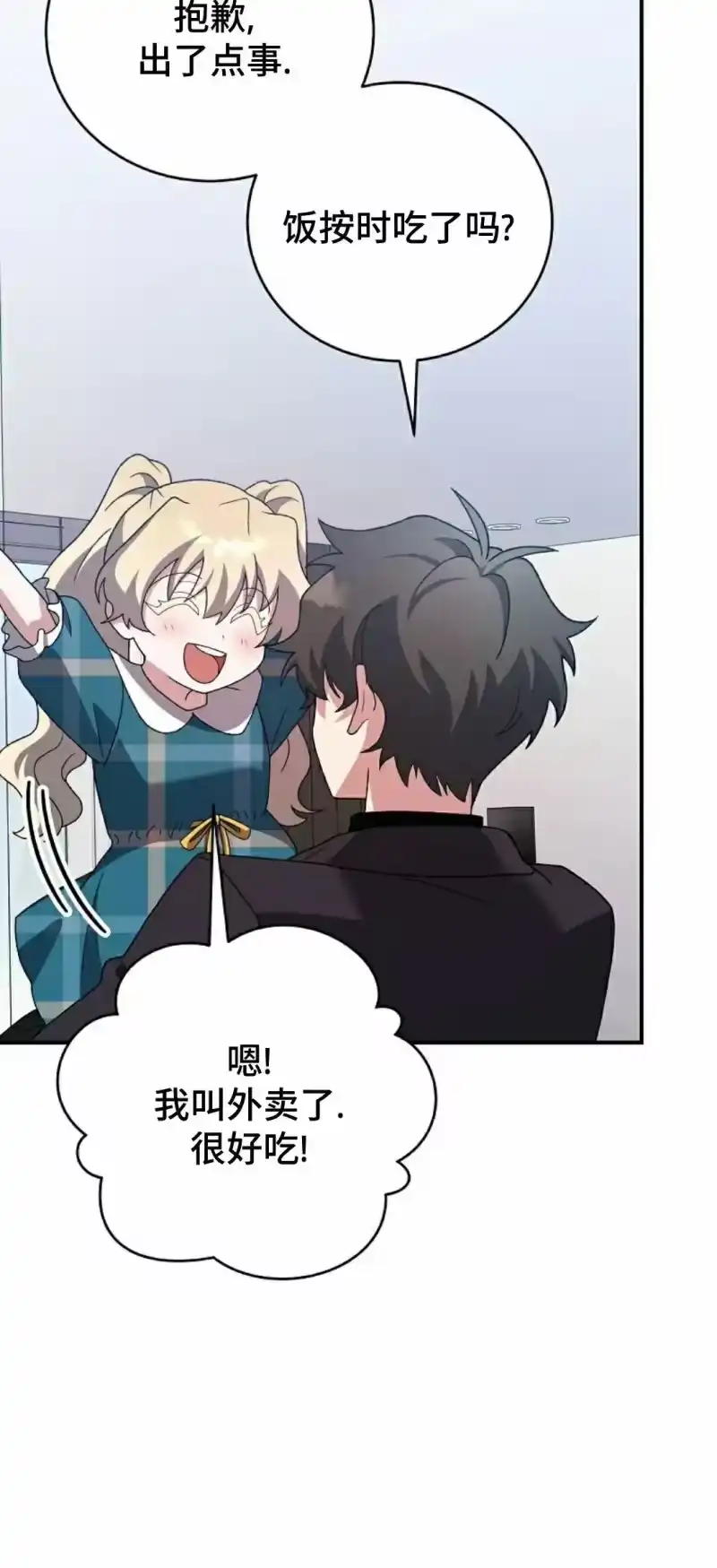 小说里的叛逆路人甲_h 第143话 第73页