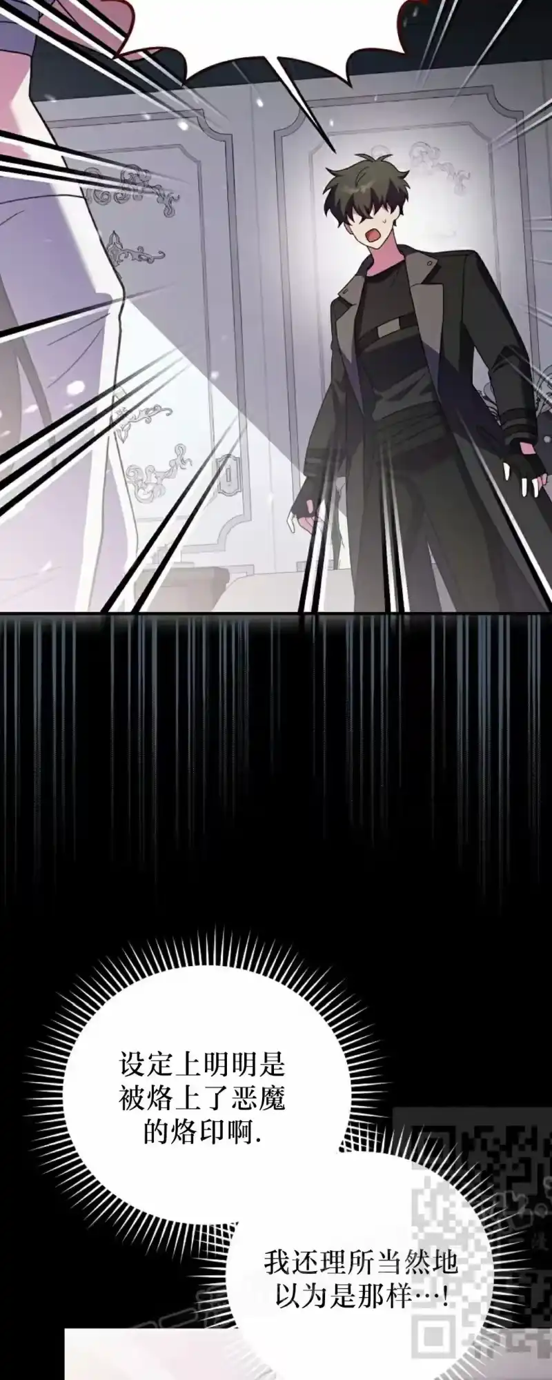 小说里的叛逆路人甲_h 第143话 第8页