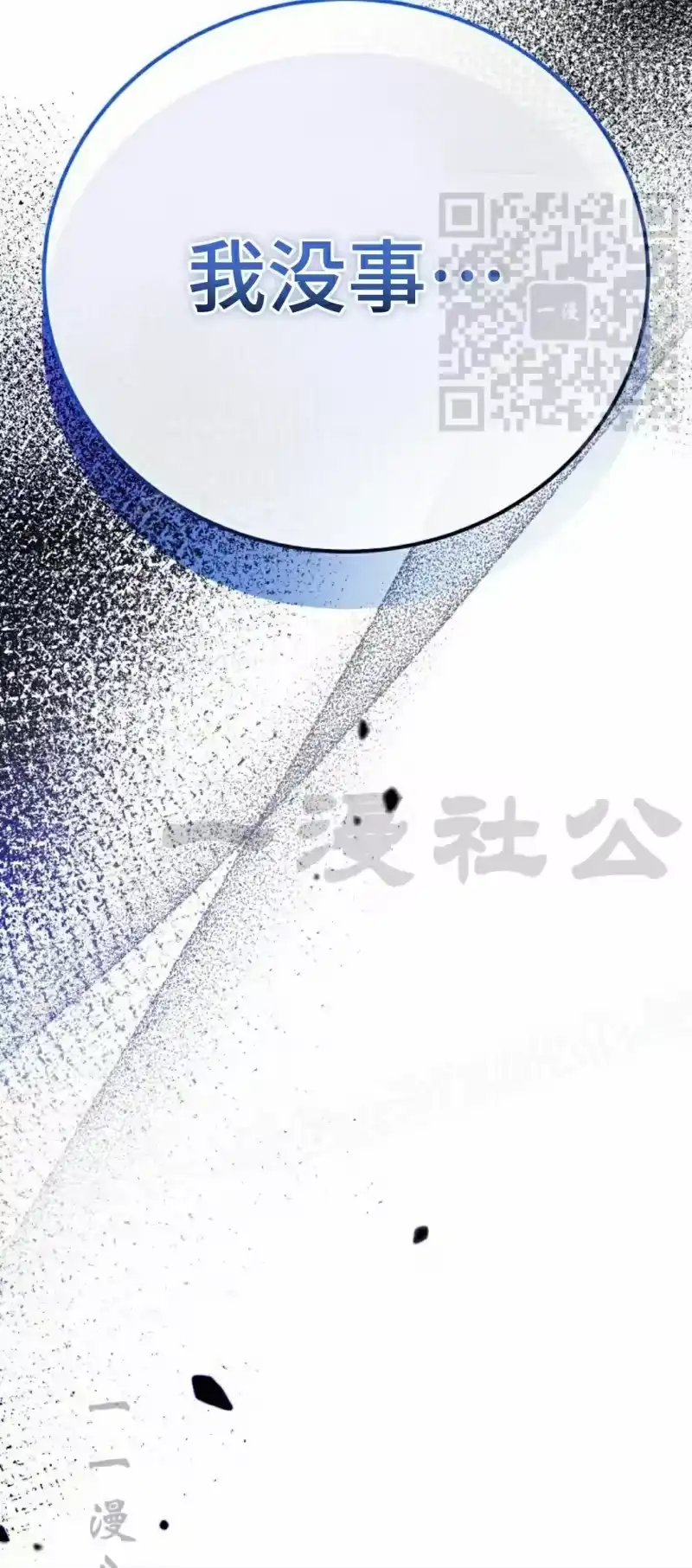 小说里的叛逆路人甲_h 第143话 第80页